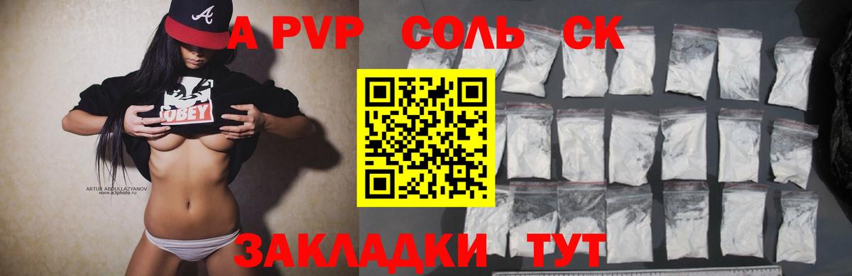 A-PVP Crystall  А ПВП СК  Alfa_PVP крисы CK  Ачхой-Мартан  Вход с VPN 