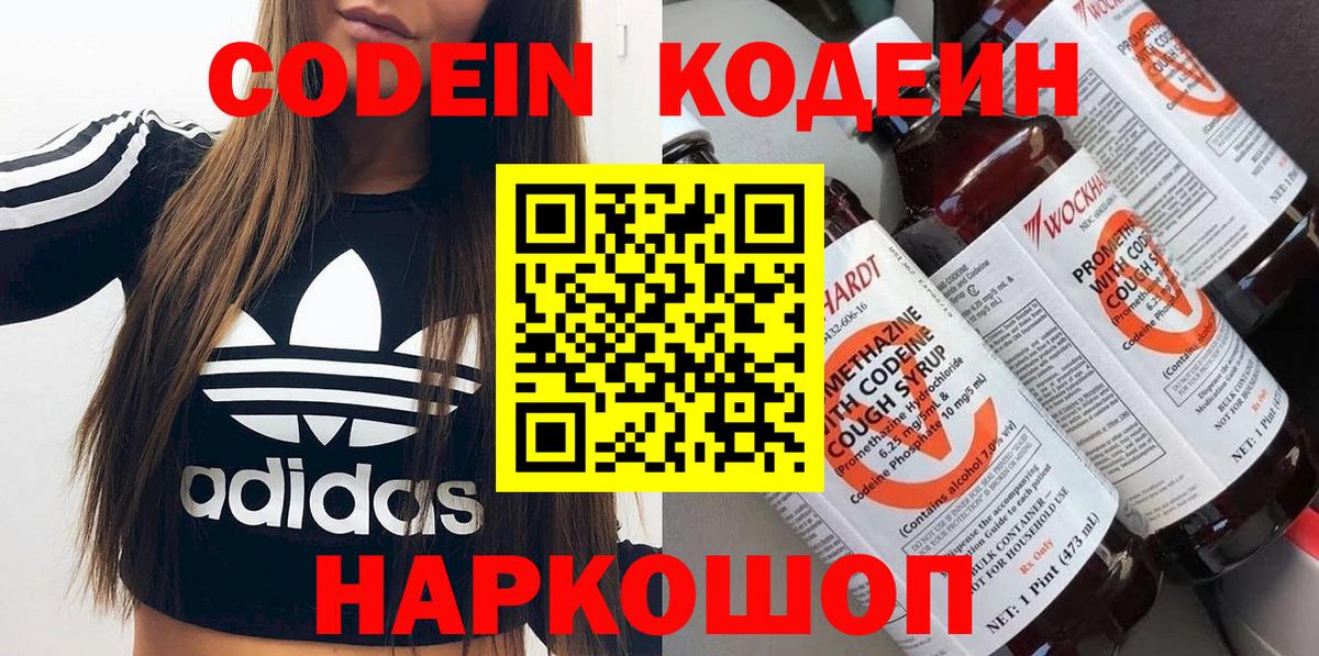 Кодеиновый сироп Lean напиток Lean (лин)  Вход с VPN  Кодеиновый сироп Lean Purple Drank  Ачхой-Мартан 