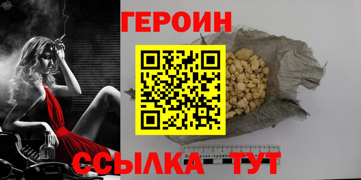 ГЕРОИН VHQ Ачхой-Мартан