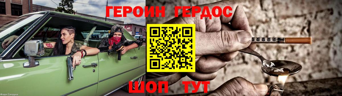 ГЕРОИН хмурый  Вход с VPN  Ачхой-Мартан 